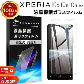 【LINE登録で10％OFF】 Xperia 10 IV 保護フィルム ガラス Xperia 10 III ガラスフィルム Xperia 10 III Lite フィルム 強化ガラス 硬度9H 保護フィルム 液晶保護 飛散防止 指紋防止 AGC日本製ガラス so-52c so52c so-52b so52b SOG04 SOG07 エクスペリア