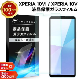 【LINE登録で10％OFF】Xperia 10 VI フィルム ガラスフィルム Xperia 10 V フィルム 保護フィルム xperia 10vi 10v スマホフィルム 強化ガラス 液晶保護 画面保護 飛散防止 指紋防止 硬度9H スマホ 画面 液晶 保護 耐衝撃 シート ガード エクスペリア