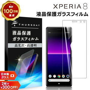 yGg[Ń|Cg5{z yAGC{KXz Xperia 8 / Xperia 8 Lite KXtB KX tی Uh~ wh~ dx9H 2.5DEhGbWH GNXyA GCg SOV42 au Y!mobi