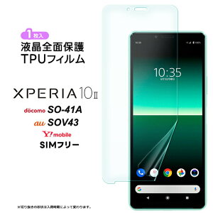 �y4��20���`50��OFF�N�[�|���Ώہz Xperia 10 II TPU�t�B���� �t�B���� �ی�t�B���� �t���ی�t�B���� tpu �t���ی� �V�[�g �J�o�[ ��ʕی� �X�}�z�ی� ��U�h�~ �_� �����ߗ� �G�N�X�y���A 10ii