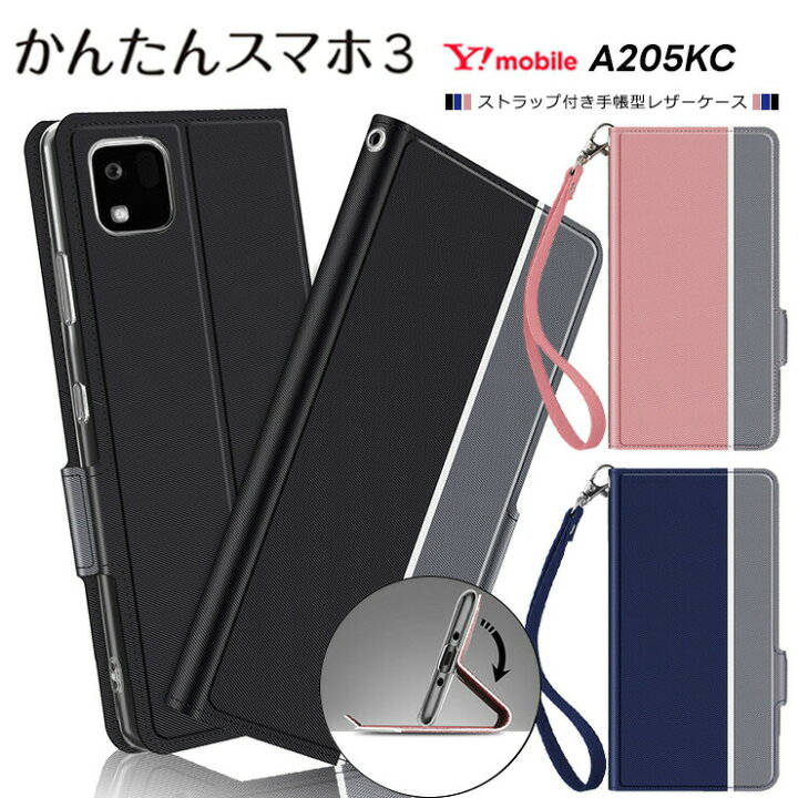 楽天市場】【LINE登録で10％OFF】かんたんスマホ3 A205KC ケース 