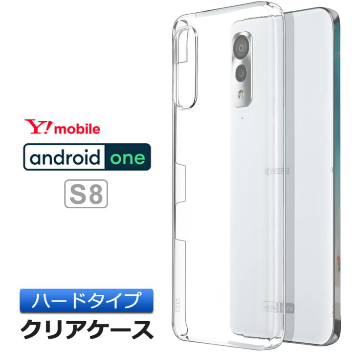 楽天市場 Android One S8 ハード クリア ケース シンプル バック カバー 透明 無地 Y Mobile ワイモバイル スマホケース スマホカバー Yモバイル アンドロイド ワン エスエイト ポリカーボネート製 Thursday サーズデイ 楽天市場店