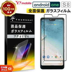 yLINEo^10OFF{P10{z yt`܂őSʕیz Android One S8 KXtB KX SʃKXdl tی Uh~ wh~ dx9H 2.5DEhGbWH Y!mobile CoC A