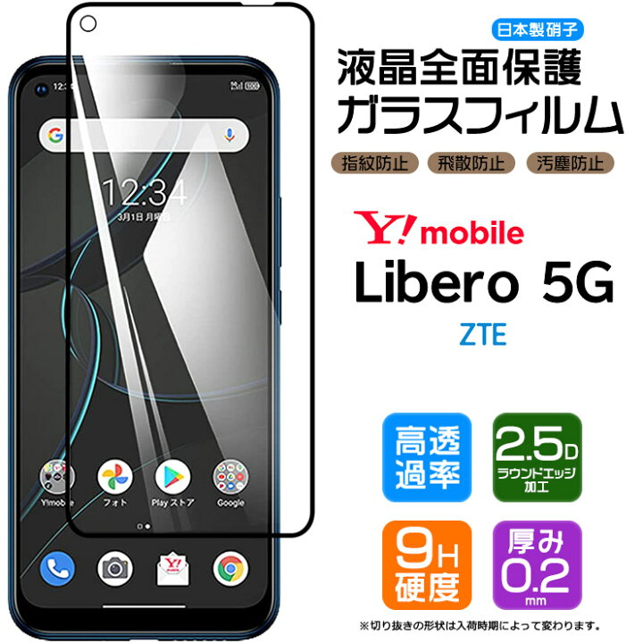 最先端 Libero 5G II フィルム ガラス 液晶フィルム リベロ libero5g ZTE 強化ガラス 画面保護 液晶保護フィルム 画面保護フィルム スマホ シート sumukoto.com 最先端 Libero 5G II フィルム ガラス 液晶フィルム リベロ libero5g ZTE 強化ガラス 画面保護 液晶保護フィルム 画面保護フィルム スマホ シート sumukoto.com