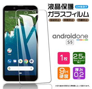 【AGC日本製ガラス】 Android One S5 ガラスフィルム 強化ガラス 液晶保護 飛散防止 指紋防止 硬度9H 2.5Dラウンドエッジ加工 Y!mobile ワイモバイル ソフトバンク softbank アンドロイド ワン エス5 ymobi