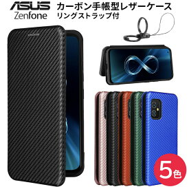 ASUS ZenFone 10 ZenFone 9 ZenFone 8 ZS590KS カーボン 手帳型 レザーケース カバー Zenfone10 Zenfone9 Zenfone8 TPU 高級 マグネット ストラップリング フリップケース 耐衝撃 カード スタンド asus エイスース ゼンフォン テン ナイン エイト ゼンフォーン スマホケース