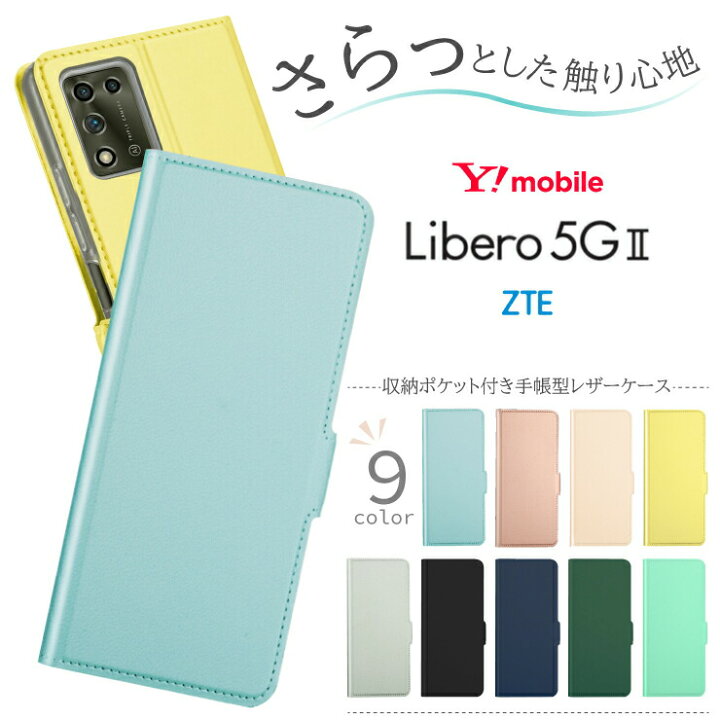 楽天市場 Zte Libero 5g Ii ケース カバー 手帳型 手帳型ケース レザーケース 手帳ケース 手帳 スタンド リベロ Y Mobile Ymobile ワイモバイル 5gii リベロ5g リベロ5gii セカンド シンプル スマホカバー スマホケース カード カード収納 さらさら ストラップ ホール