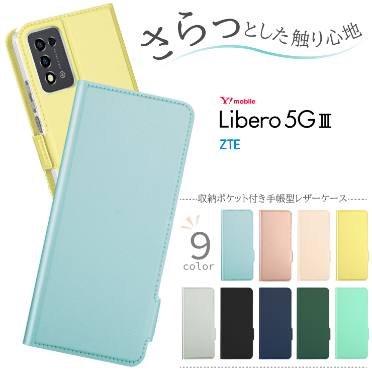 楽天市場】 スマートフォン > Y!mobile > Libero > Libero 5G III