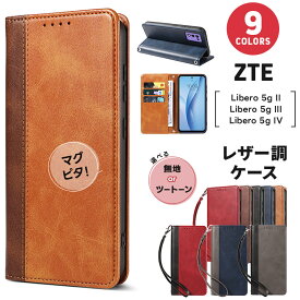 ZTE Libero 5G IV Libero 5G III Libero 5G II ケース 手帳型 スマホケース カバー 手帳ケース カード収納 スタンド マグネット ストラップ ストラップホール レザーケース リベロ 手帳型ケース Y!mobile ワイモバイル Ymobile 5giv 5giii 5gii リベロ5g 5g4 5g3 5g2 4 3 2