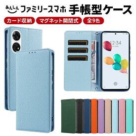 ZTE あんしんファミリースマホ ケース 手帳型 カバー レザー 手帳ケース ストラップ ソフトケース 保護 耐衝撃 シンプル スマホケース スマホカバー カード カード収納 スタンド スマホ 携帯 ソフトバンク softbank ファミリースマホ 安心 安心ファミリースマホ あんしん zte