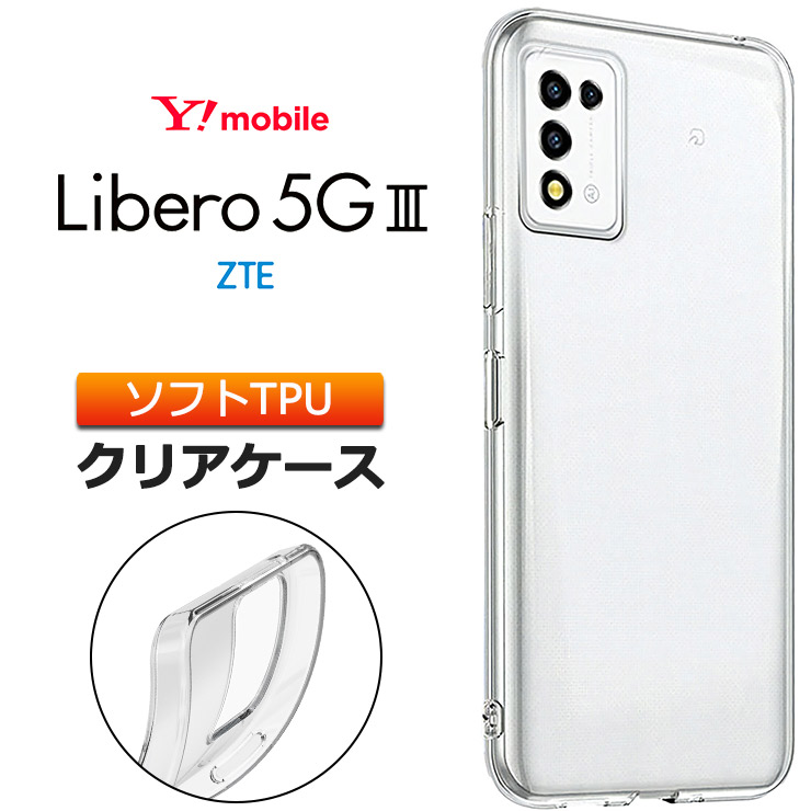 楽天市場】Libero 5G III ケース カバー クリア 透明 ソフトケース TPU