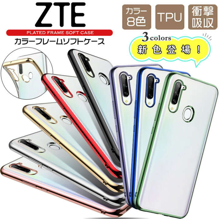 楽天市場 Libero 5g Ii Libero 5g Libero S10 ケース カバー Zte サイド メッキカラー ソフトケース メタリック Tpu クリア 透明 無地 シンプル リベロ Y Mobile Ymobile ワイモバイル スマホ 携帯 5gii 5g2 スマホケース スマホカバー 携帯ケース かわいい リベロ5g