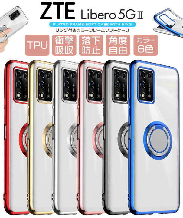 楽天市場】ZTE Libero 5G II サイド メッキカラー カバー ケース ソフトケース スマホリング スタンド メタリック TPU リング 透明 クリア スマホケース スマホカバー Y!mobile ワイモバイル Ymobile 5gii リベロ5g リベロ5gii libero5gii 5g2 2nd : Thursday -サーズデイ ... 楽天市場】ZTE Libero 5G II サイド メッキカラー カバー ケース ソフトケース スマホリング スタンド メタリック TPU リング 透明 クリア スマホケース スマホカバー Y!mobile ワイモバイル Ymobile 5gii リベロ5g リベロ5gii libero5gii 5g2 2nd : Thursday -サーズデイ ...