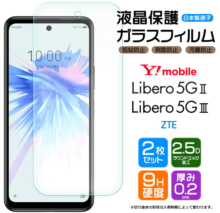 楽天市場】【LINE登録で10％OFF】 リベロ5G III 保護フィルム リベロ5G