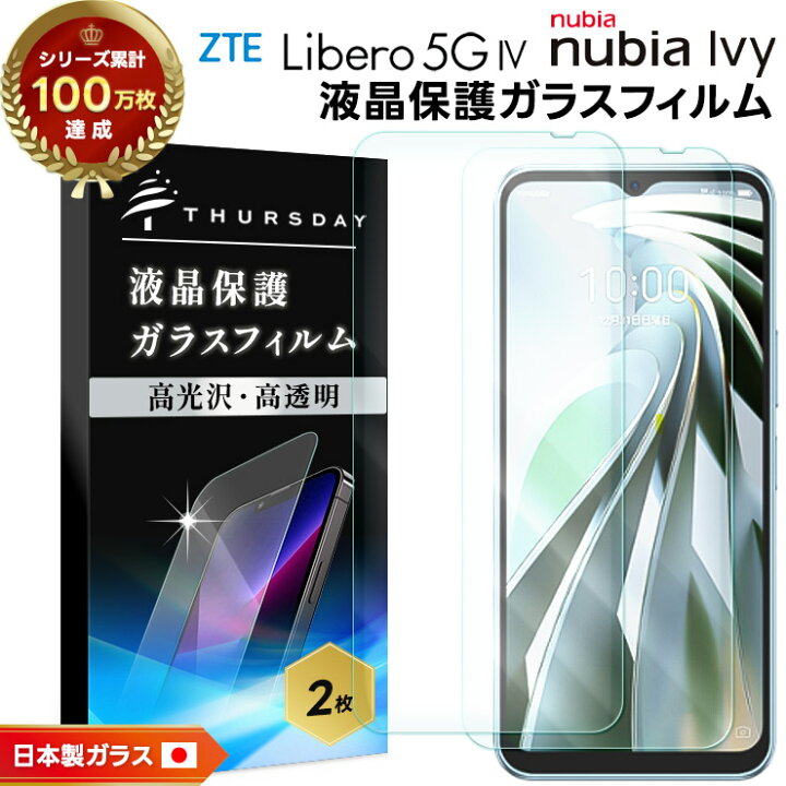 楽天市場】【10％OFFクーポン+ポイント5倍】 リベロ5G iv ガラス 