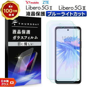 �y10��OFF�N�[�|��+P5�{�z ���x��5G III �ی�t�B���� ���x��5G ii �t�B���� �K���X Libero 5G III Libero 5G II �K���X�t�B���� �u���[���C�g�J�b�g 2�� �����K���X �d�x9H ���x�� Ymobile ���C���o�C�� �t��