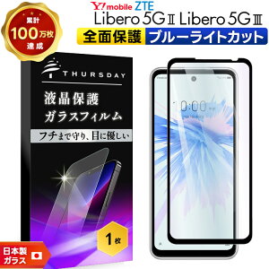 �y10��OFF�N�[�|��+P5�{�z ���x��5G III �ی�t�B���� ���x��5G ii �K���X�t�B���� �u���[���C�g�J�b�g Libero 5G III Libero 5G II �t�B���� �K���X �����K���X �d�x9H ���x�� libero5g Ymobile ���C���o�C�� 