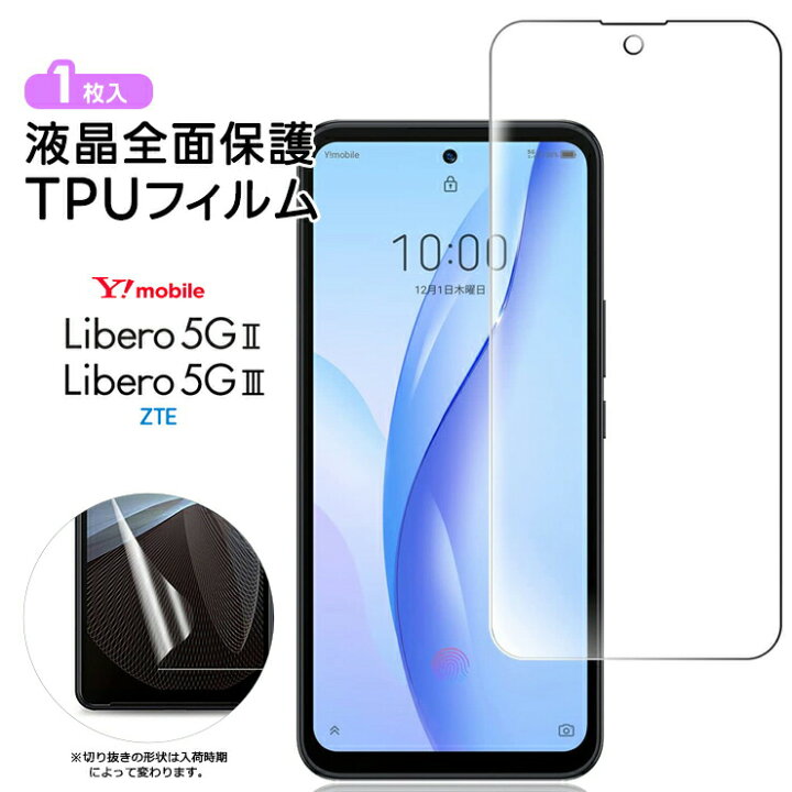 楽天市場】【LINE登録で10％OFF】 リベロ5G III フィルム TPU リベロ5G