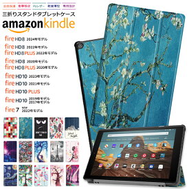 【ポイント10倍+15％OFFクーポン】 Amazon Kindle Fire HD 10 2023 Fire7 Fire HD 10 2021 Fire HD 10 2019 2017 Fire HD 10 Plus Fire HD 8 2024 Fire HD 8 Plus 2022 2020 7インチ 10.1インチ 8インチ タブレット ケース カバー PU レザー タブ 保護 衝撃吸収