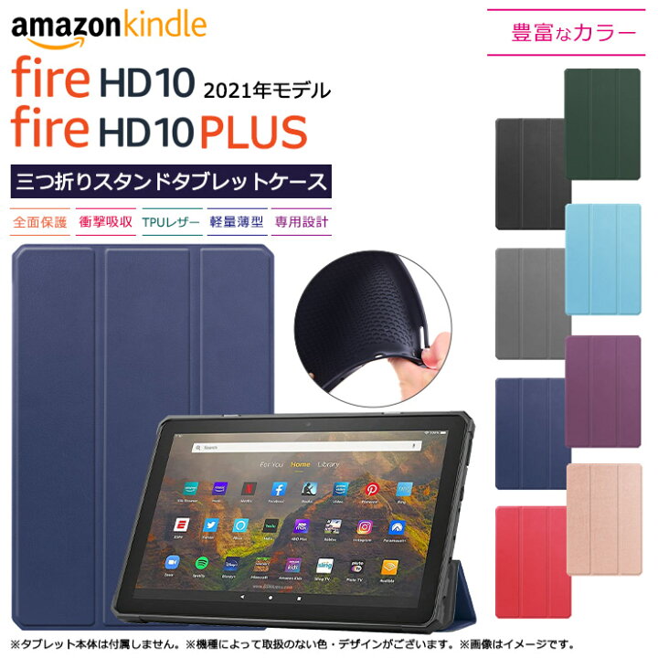 楽天市場 Fire Hd 10 21年モデル Fire Hd 10 Plus 10 1インチ タブレット ケース カバー Tpu シリコン レザー タブ 全面 弾力 保護 衝撃 吸収 薄型 軽量 シンプル 三つ折りスタンド マグネット内蔵 10 0型 新モデル 新型 Amazon Kindle 楽天市場 Fire Hd 10 21年モデル Fire Hd 10 Plus 10 1インチ タブレット ケース カバー Tpu シリコン レザー タブ 全面 弾力 保護 衝撃 吸収 薄型 軽量 シンプル 三つ折りスタンド マグネット内蔵 10 0型 新モデル 新型 Amazon Kindle