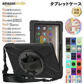 【ポイント10倍+15％OFFクーポン】 【楽天1位】Amazon Kindle Fire HD 10 2023 Fire HD 8 2024 2022 Fire7 2022 Fire HD 10 2021 Fire HD 10 2019 Fire HD 10 2017 Fire HD 10 Plus Fire HD 8 Plus タブレット ケース カバー PC シリコン ショルダーストラップ