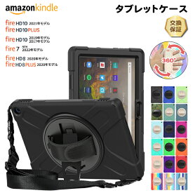 【LINE登録で10％OFF】【楽天1位】　Amazon Kindle Fire7 2022 Fire HD 10 2021 ケース Fire HD 10 2019 ケース Fire HD 10 2017 ケース Fire HD 10 Plus ケース タブレット ケース カバー PC シリコン ショルダーストラップ 耐衝撃 保護ケース