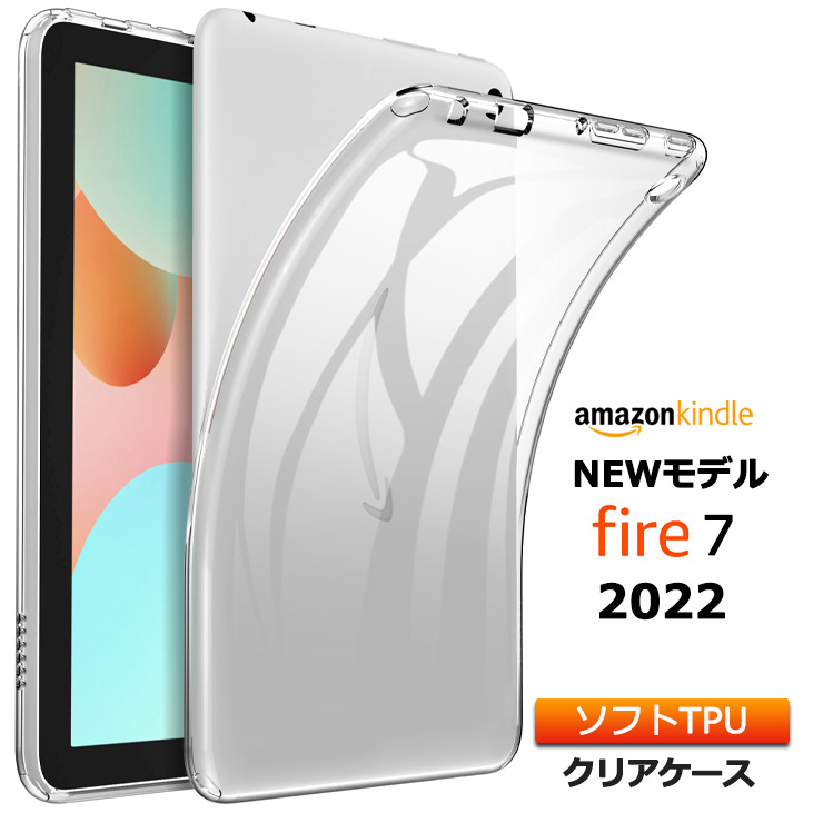 楽天市場】Amazon Kindle Fire7 2022 7インチ 第12世代 ソフトケース
