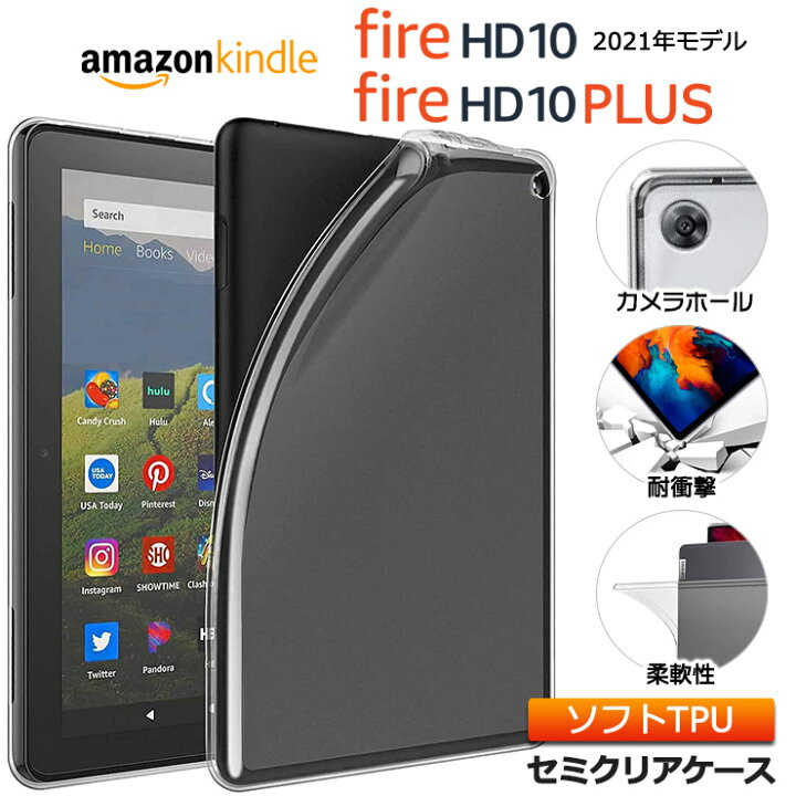 楽天市場 Fire Hd 10 21年モデル Fire Hd 10 Plus 10 1インチ ソフトケース カバー Tpu セミクリア ケース 透明 半透明 シンプル 全面 耐衝撃 吸収 指紋防止 薄型 軽量 保護 タブレット ファイアー 10インチ Amazon Kindle アマゾン プラス 楽天市場 Fire Hd 10 21年モデル Fire Hd 10 Plus 10 1インチ ソフトケース カバー Tpu セミクリア ケース 透明 半透明 シンプル 全面 耐衝撃 吸収 指紋防止 薄型 軽量 保護 タブレット ファイアー 10インチ Amazon Kindle アマゾン プラス