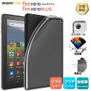 【10％OFFクーポン配布中】Fire HD 10（ 2021年モデル ）/ Fire HD 10 Plus 10.1インチ ソフトケース カバー TPU セミクリア ケース 透明 半透明 シンプル 全面 耐衝撃 吸収 指紋防止 薄型 軽量 保護 タブレット ファイアー 10インチ Amazon Kindle アマゾン