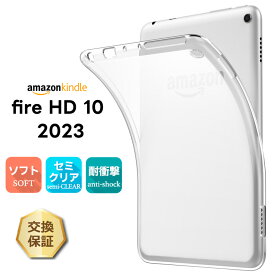【LINE登録で10％OFF】Amazon Kindle Fire HD 10 第13世代 2023 10.1インチ ケース カバー ソフトケース タブレットケース TPU 耐衝撃 タブレット タブ 透明 クリア シンプル 保護 クリアケース 指紋防止 薄型 軽量 アマゾン キンドル ファイア エイチデ