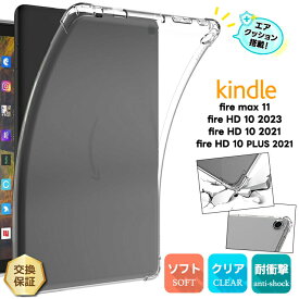 【LINE登録で10％OFF】 Kindle Fire Max 11 Fire HD 10 2023 2021 Fire HD 10 Plus ケース コーナーガードケース ソフトケース エアクッション カバー 耐衝撃 クリア tablet タブレット アクセサリー クリアカバー クリアケース オススメ クリア 衝撃吸収