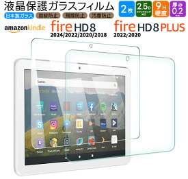 【ポイント10倍+15％OFFクーポン】 Amazon Kindle Fire HD 8 2024 フィルム 2022 2020 2018 Fire HD 8 Plus フィルム 8インチ ガラスフィルム 強化ガラス 液晶保護 飛散防止 指紋防止 硬度9H アマゾン プラス 第14世代 第12世代 第8世代 2024年 2022年 2枚セット