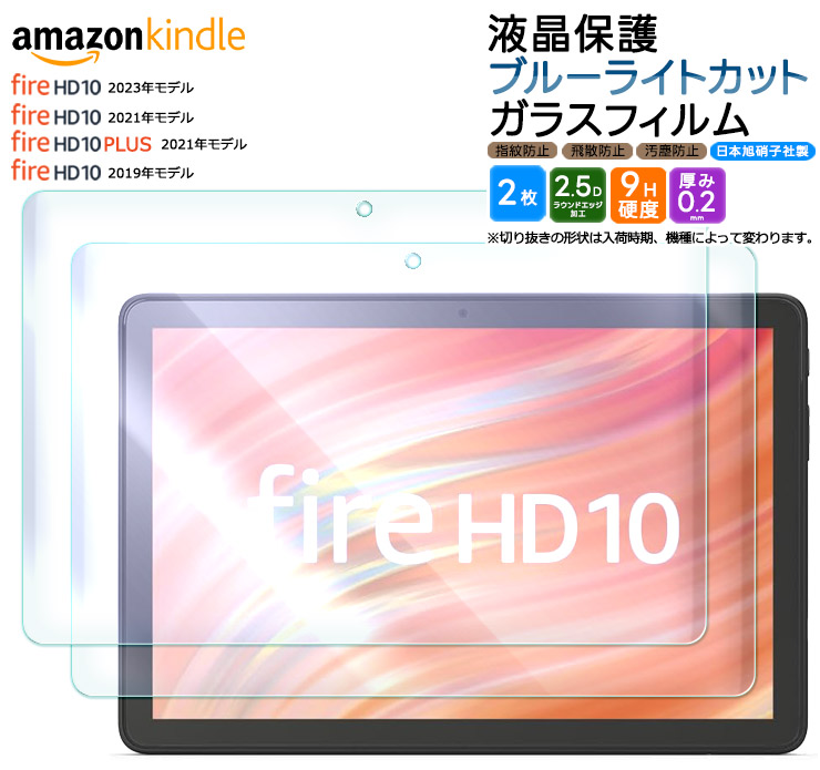 楽天市場】Amazon Kindle Fire HD 10 2023 フィルム Fire HD 10 2021