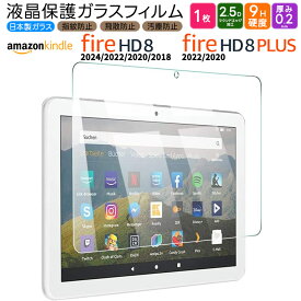 【ポイント10倍+15％OFFクーポン】 Amazon Kindle Fire HD 8 2024 フィルム 2022 2020 2018 Fire HD 8 Plus フィルム 8インチ ガラスフィルム 強化ガラス 液晶保護 飛散防止 指紋防止 硬度9H タブレット アマゾン プラス 第14世代 第12世代 第8世代 2024年 2022年
