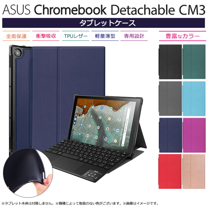 楽天市場 Asus Chromebook Detachable Cm3 10 5インチ タブレット ケース カバー Tpu シリコン レザー タブ 全面 弾力 保護 衝撃 吸収 薄型 軽量 シンプル スタンド エイスース クロームブック デタッチャブル シーエムスリー Cm3000dva Ht0010 Cm3000dva Ht0019