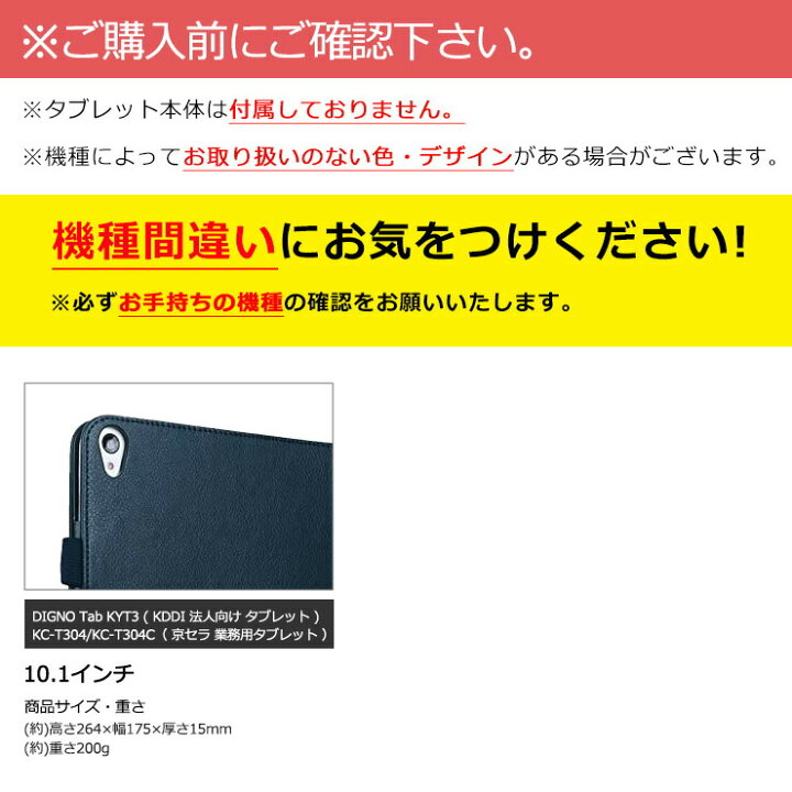 楽天市場】DIGNO Tab KYT34 / KC-T304 / KC-T304C 10.1インチ KYOCERA 京セラ au KDDI タブレット  ケース ディグノ タブ 全面 保護 衝撃 吸収 薄型 軽量 シンプル ペンホルダー マグネット式 スタンド PUレザー kyt34 kct304  kct304c ペンフォルダー :