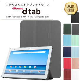 【LINE登録で10％OFF】【楽天1位】docomo dtab Compact d-52C 8.4インチ dtab d-51C 10.1インチ dtab Compact d-42A 8.0インチ dtab d-41A 10.1インチ タブレット ケース カバー PU レザー タブ シンプル スタンド マグネット内蔵 ドコモ ディータブ タブ