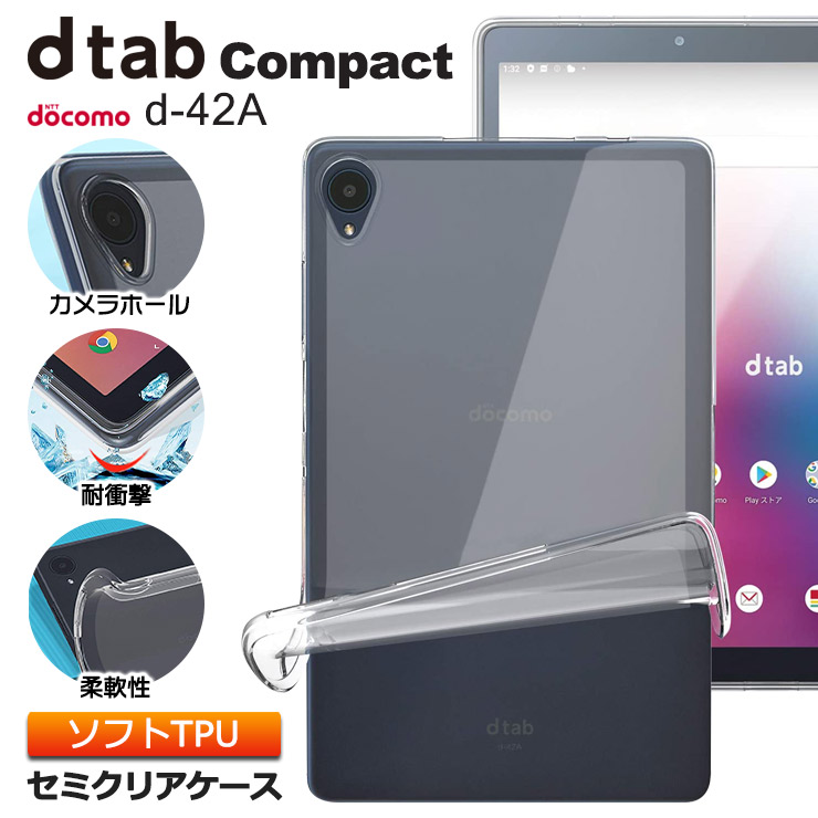 楽天市場】dtab Compact d-42A docomo 8.0インチ用 ソフトケース