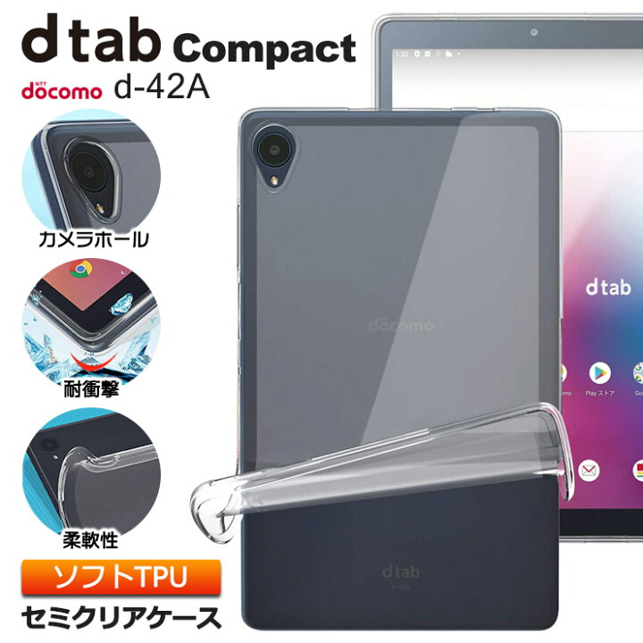 楽天市場】【在庫処分セール】dtab Compact d-42A docomo 8.0インチ用 