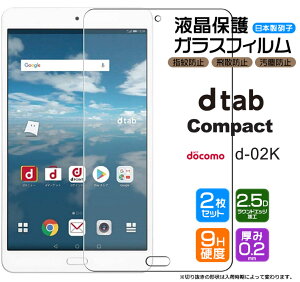 �y4��20���`50��OFF�N�[�|���Ώہz �y���S��2���Z�b�g�z�yAGC���{���K���X�zdtab Compact d-02K 8.0�C���`�p �K���X�t�B���� �����K���X �t���ی� ��U�h�~ �w��h�~ �d�x9H 2.5D���E���h�G�b�W���H ��
