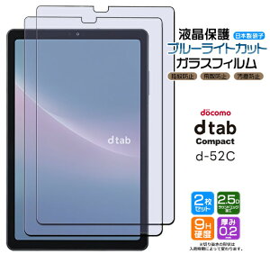 �yLINE�o�^��10��OFF�z docomo dtab Compact d-52C �u���[���C�g�J�b�g �K���X�t�B���� 2���Z�b�g �t�B���� �����K���X�t�B���� d52c 8.4�C���` �����K���X �t���ی� ��U�h�~ �w��h�~ �ی�t�B���� �d