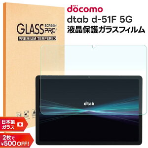 �yLINE�o�^��10��OFF�z docomo dtab d-51F �K���X�t�B���� �N���A dtab d-51F �t�B���� dtab d-51F �t�B���� �h�R�� dtab d-51F 11�C���` �����K���X 11�^ �ϏՌ� Android�^�u���b�g �t���ی� �ی�t�B���� ��ʕ�