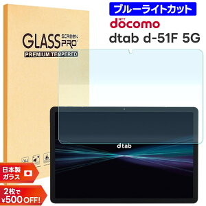 �yLINE�o�^��10��OFF�z docomo dtab d-51F �K���X�t�B���� �u���[���C�g�J�b�g �N���A dtab d-51F �t�B���� dtab d-51F �t�B���� �h�R�� dtab d-51F 11�C���` �����K���X 11�^ �ϏՌ� Android�^�u���b�g �t���ی� 