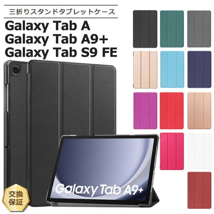 楽天市場】【5日はP19倍+10%OFFクーポン】 Galaxy Tab S9 FE ケース 