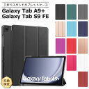 【22日20時〜20％OFF+表示より+P10倍】 Galaxy Tab S9 FE ケース 耐衝撃 Galaxy Tab A9+ ケース Galaxy Tab A9 Plus ケース カバー タブレット カバー PU レザー タブ 耐衝撃 保護 衝撃 吸収 薄型 軽量 シンプル スタンド マグネット内蔵 ギャラクシー タブレット
