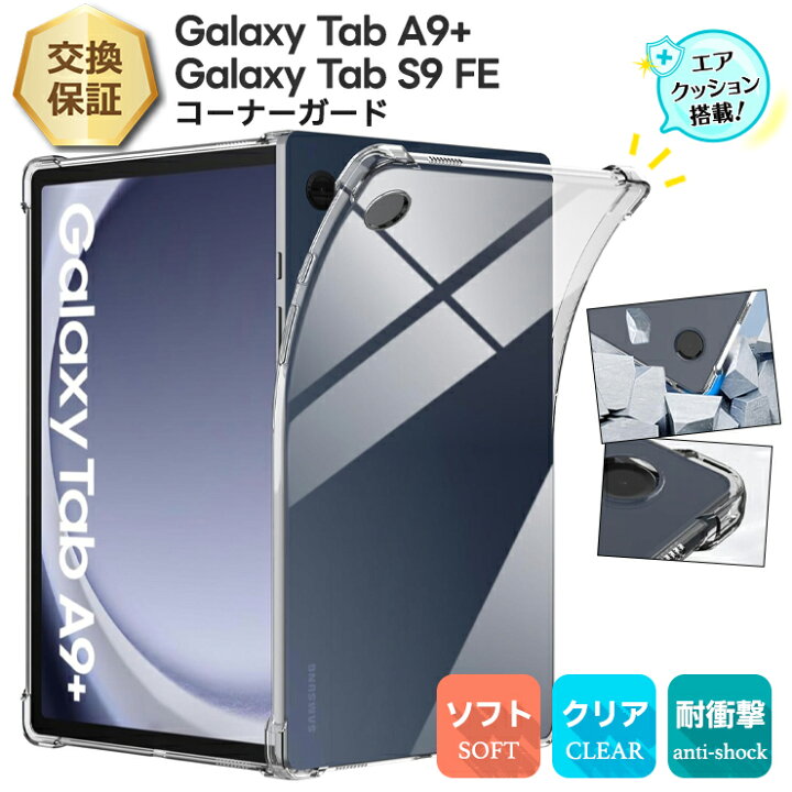 楽天市場】【LINE登録で10％OFF】 Galaxy Tab S9 FE ケース Galaxy Tab 
