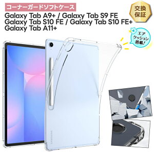 �yLINE�o�^10��OFF�{P5�{�z Galaxy Tab A11+ 5G �P�[�X �N���A Galaxy Tab S10 FE �P�[�X �N���A Galaxy Tab S10+ �P�[�X �ϏՌ� Galaxy Tab S9 FE �P�[�X �J�o�[ Galaxy Tab A9+ �P�[�X ���� Plus �\�t�g�P�[�X �J�o�[ �N��