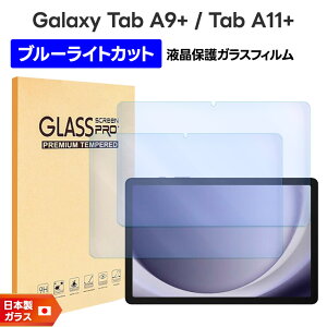 �y18���̓G���g���[�ő�P14�{�z Galaxy Tab A11+ Galaxy Tab A11 Plus Galaxy Tab A9+ Galaxy Tab A9 Plus �u���[���C�g�J�b�g �t�B���� �K���X�t�B���� �K���X �t�B���� 2�� 11�C���` �����K���X �ی�t�B���� �^�u