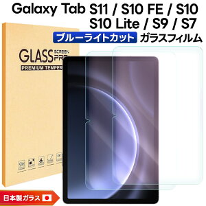 �y24��20���`50��OFF�N�[�|���Ώہz Galaxy Tab S11 �t�B���� �u���[���C�g�J�b�g Tab S10 FE �t�B���� Tab S10 Lite �t�B���� Galaxy Tab S9 FE S9 S7 �t�B���� �K���X�t�B���� 10.9�C���` �����K���X �ی�t�B��