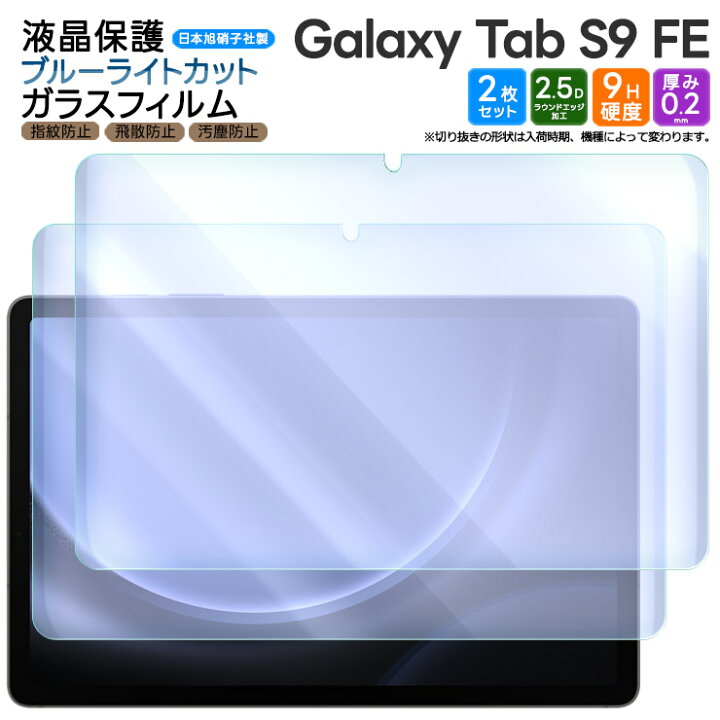 楽天市場】【25日は最大P14倍！】 Galaxy Tab S9 FE ブルーライト 